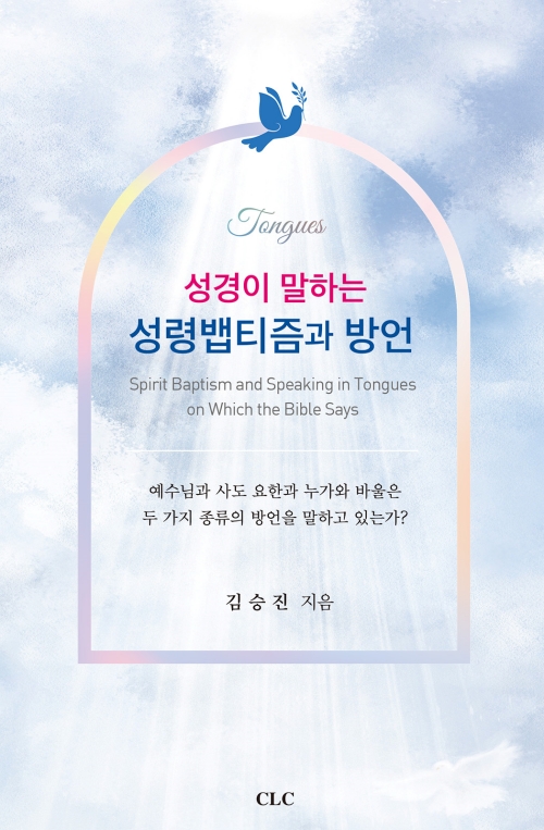 이미지를 클릭하면 판매처(생명의말씀사)로  이동할 수 있다.