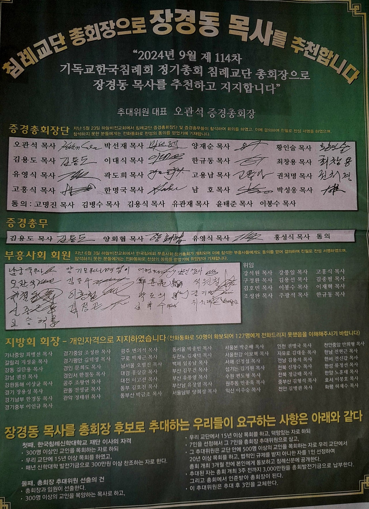 침례교단 총회장 후보 추천 광고