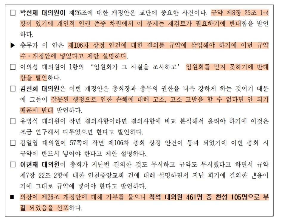 제107차 정기총회 시 발언한 대의원들의 발언록