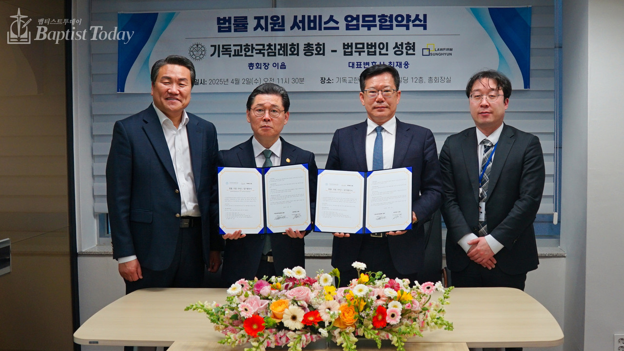 기독교한국침례회 총회(총회장 이욥 목사)와 법무법인 성현(대표변호사 최재웅) 법률 지원 서비스 업무 협약