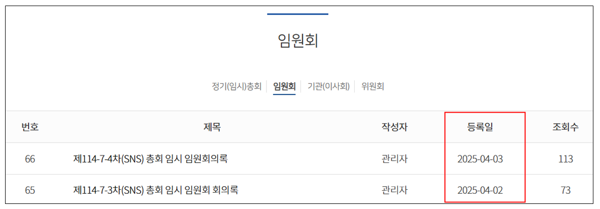 (그림 4. 2025년 7월 25일 현재까지 홈페이지에 게시된 마지막 임원회 회의록.)