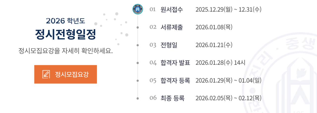 한국침례신학대학교 2026학년도 정시전형일정 공고