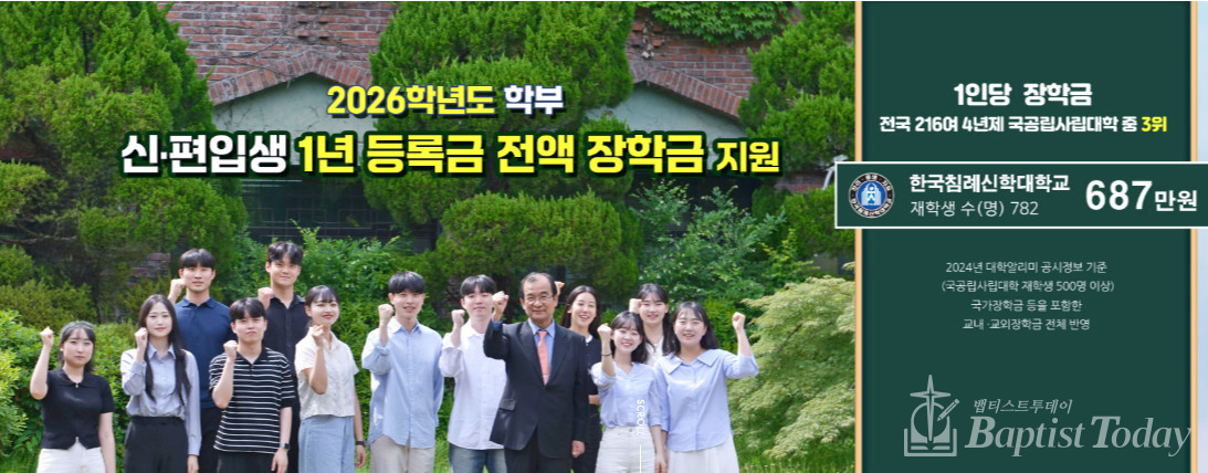 2026학년도 신 · 편입생 모두 등록금 전액 장학금 지원