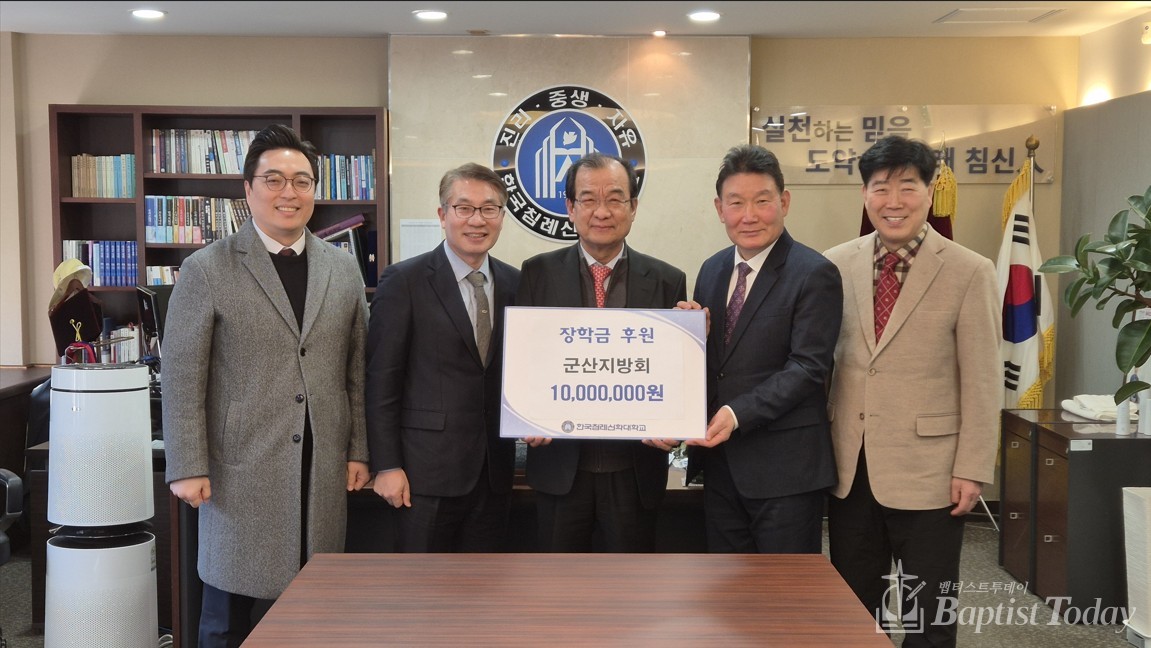 한국침례신학대학교에 장학금을 전달하는 군산지방회장 김종천 목사와 임원