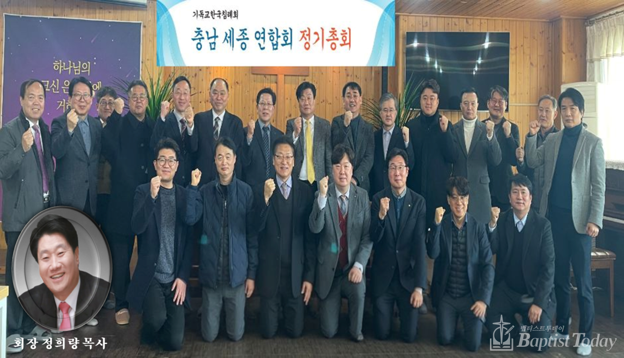 충남세종연합회 제36차 정기총회에 참석한 회원교회 목회자들과 신임회장 정희량 목사